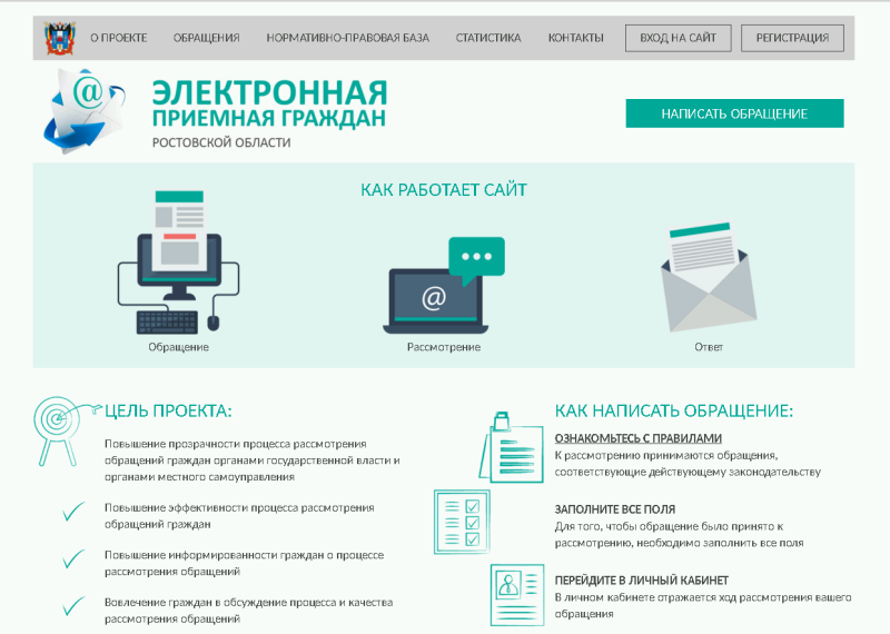 Проект обращения граждан