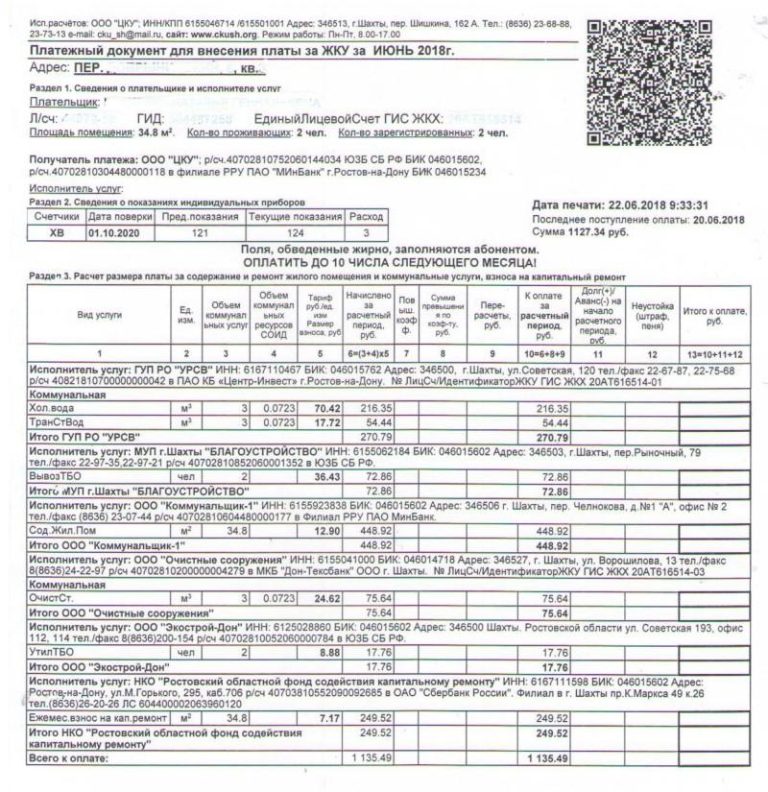 387 пр от 29.05 2023. Приказ 43/пр от 26 января 2018г Минстрой России. Форма платёжного документа для внесения платы за коммунальные услуги. Формы платежных документов. Примерная форма платежного документа за коммунальные услуги.