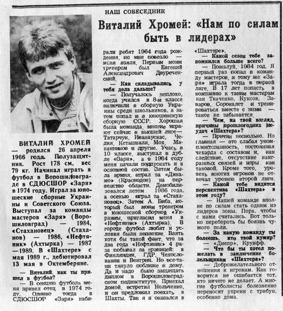 Виталий Хромей: «Люди ходили на стадион семьями» | Новости города Шахты -  Шахтинские известия