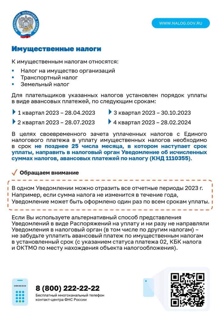 Налог на имущество: как его платить и какие изменения в 2023 году | Новости  города Шахты - Шахтинские известия